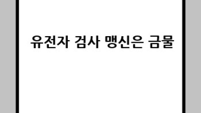 내 몸속 알레르기 시그널🚨 유전자 검사로 미리 알자!