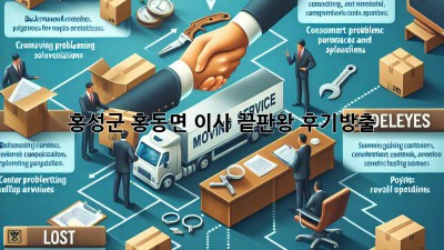 홍성군 홍동면 이사 끝판왕! 후기大방출🎉